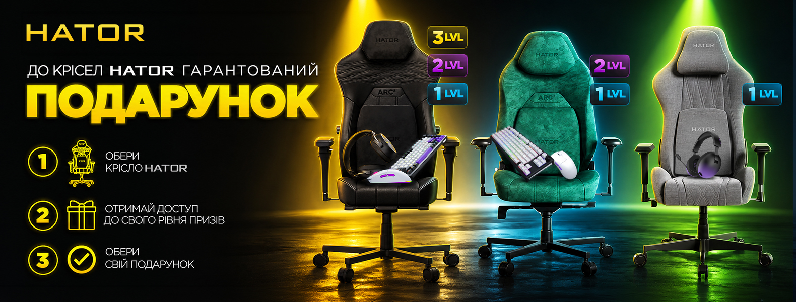Guaranteed gift when purchasing HATOR chairs