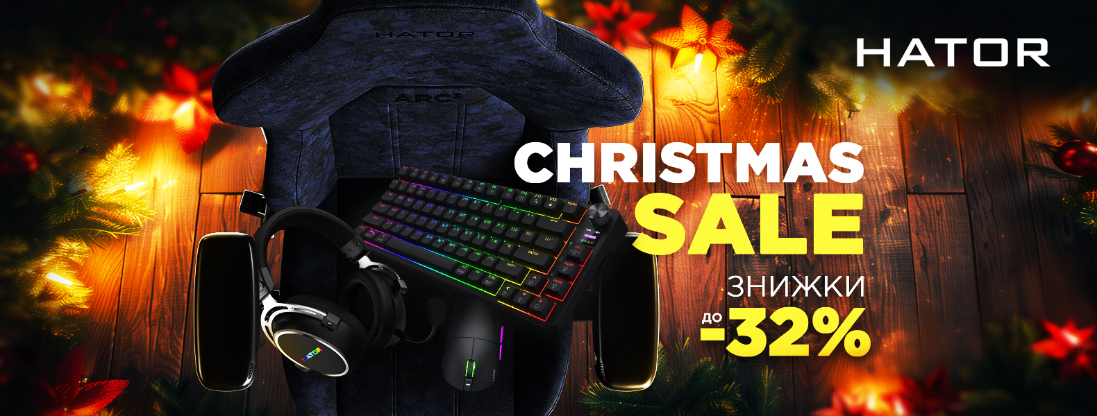 Різдво на HATOR!